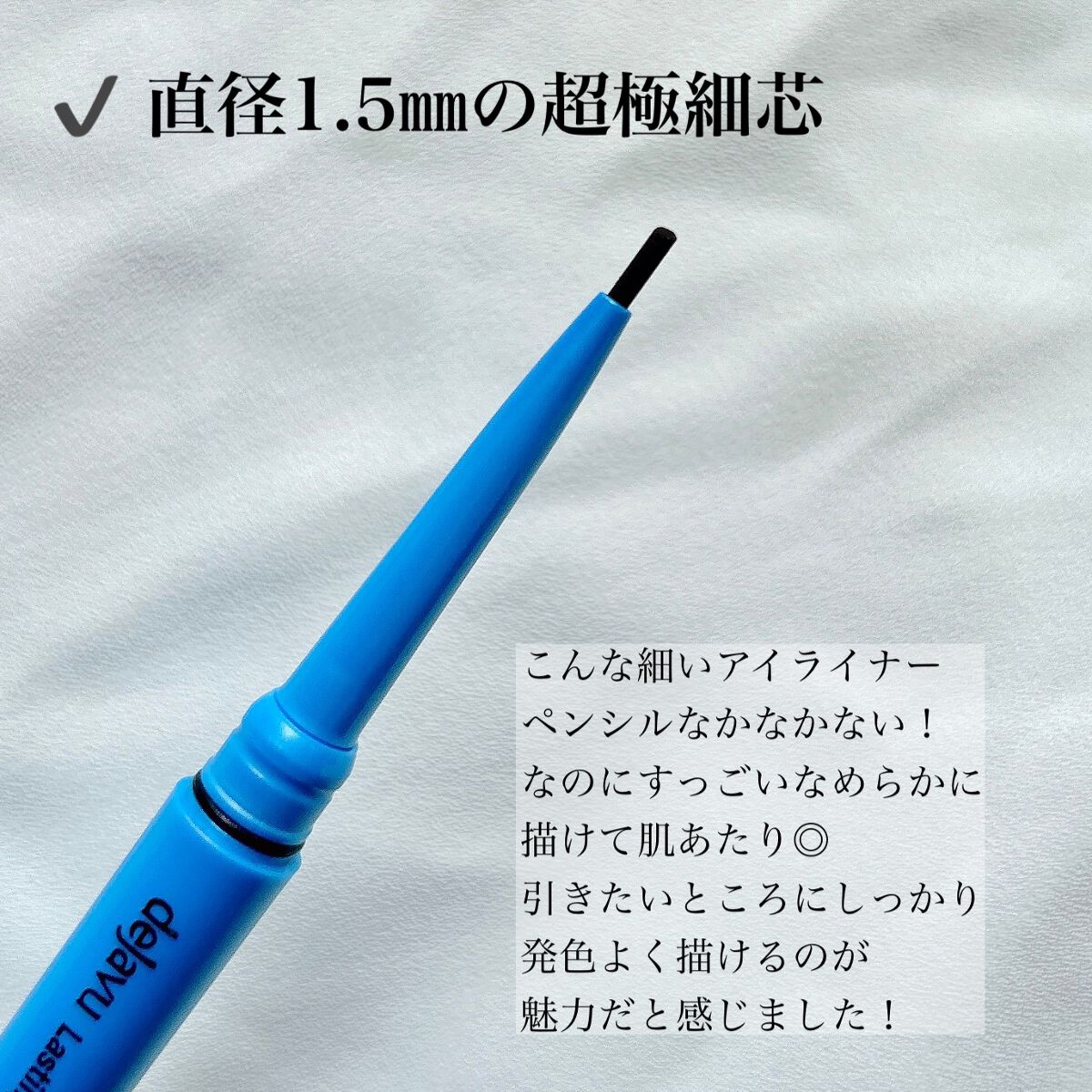 「密着アイライナー」極細クリームペンシル/デジャヴュ/ペンシルアイライナーを使ったクチコミ(2枚目)