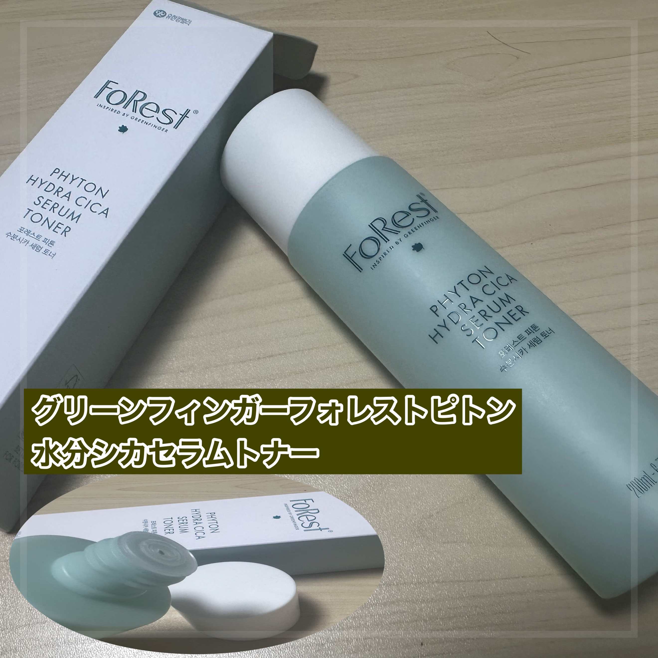 フォレストピトン水分CICAフォームクレンザー/FoRest by Greenfinger/洗顔フォームを使ったクチコミ（3枚目）