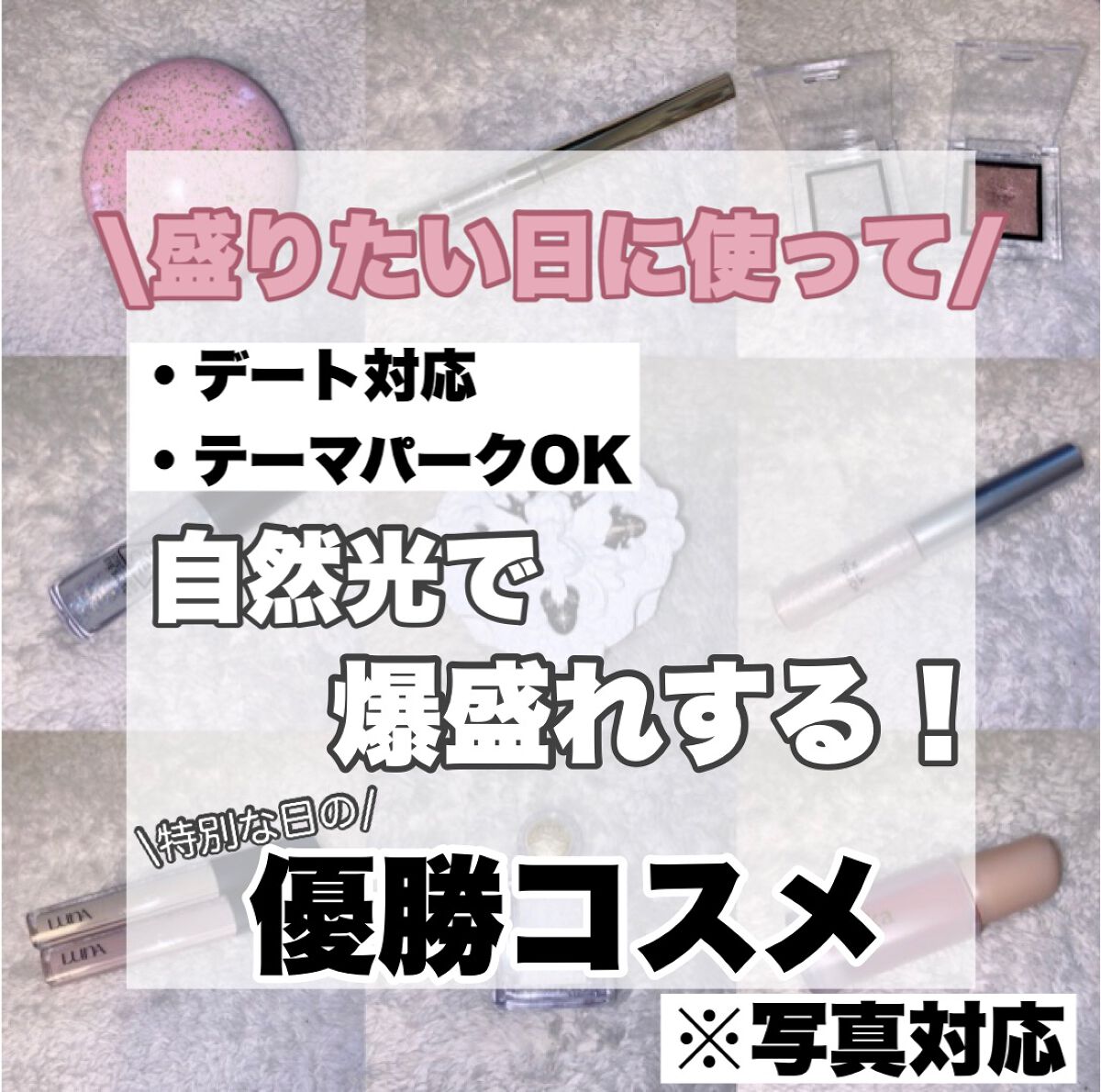 はるかの美容垢🐰 on LIPS 「本当に盛れるのでぜひみてください!!下のURLからも飛べます!..」(1枚目)