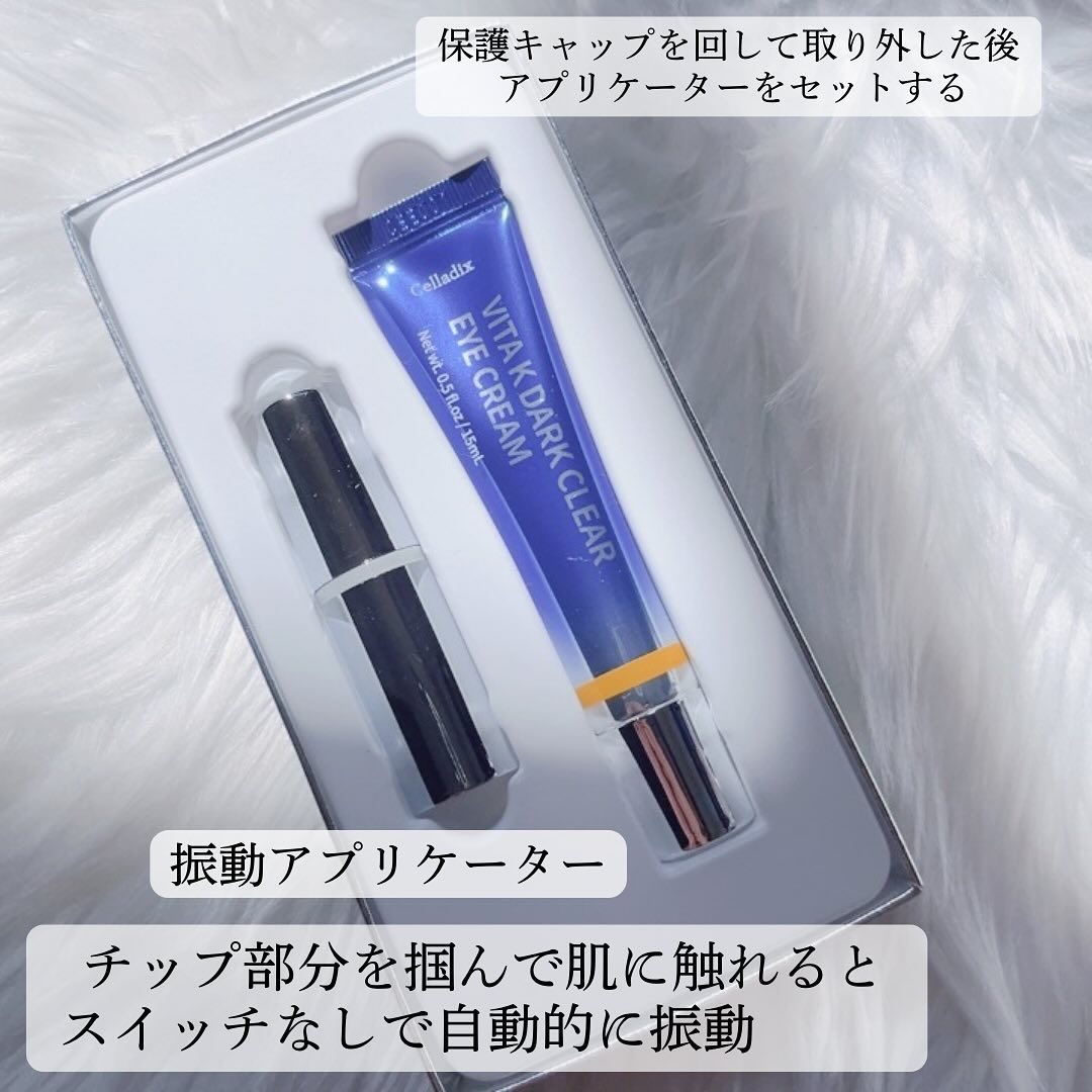 VITA K DARK CLEAR EYE CREAM｜Celladixの効果に関する口コミ