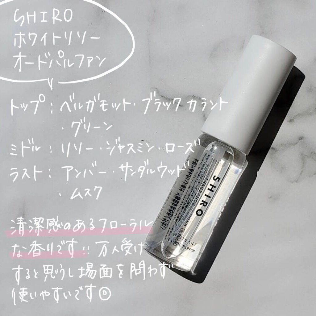 ホワイトリリー オードパルファン/SHIRO/香水(レディース)を使ったクチコミ（2枚目）