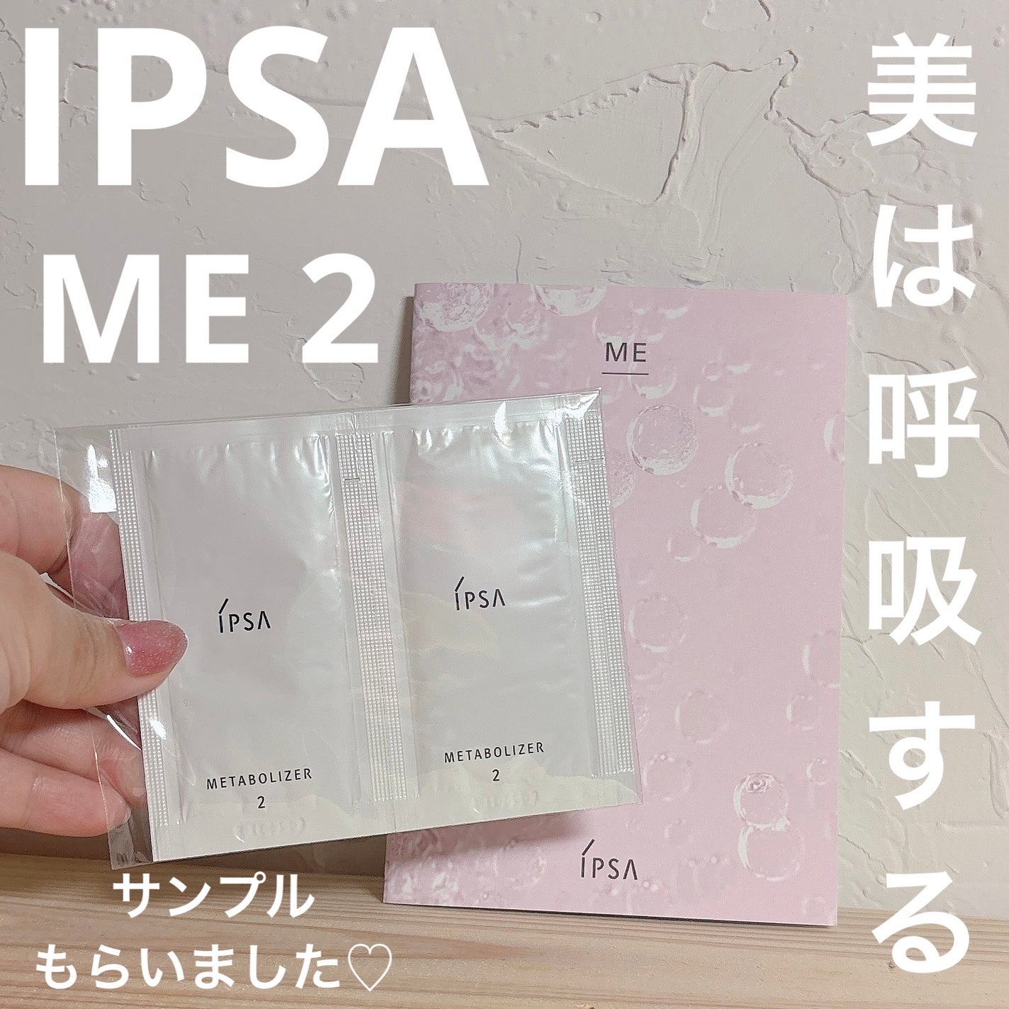 イプサ ME 2/IPSA/化粧水を使ったクチコミ(1枚目)