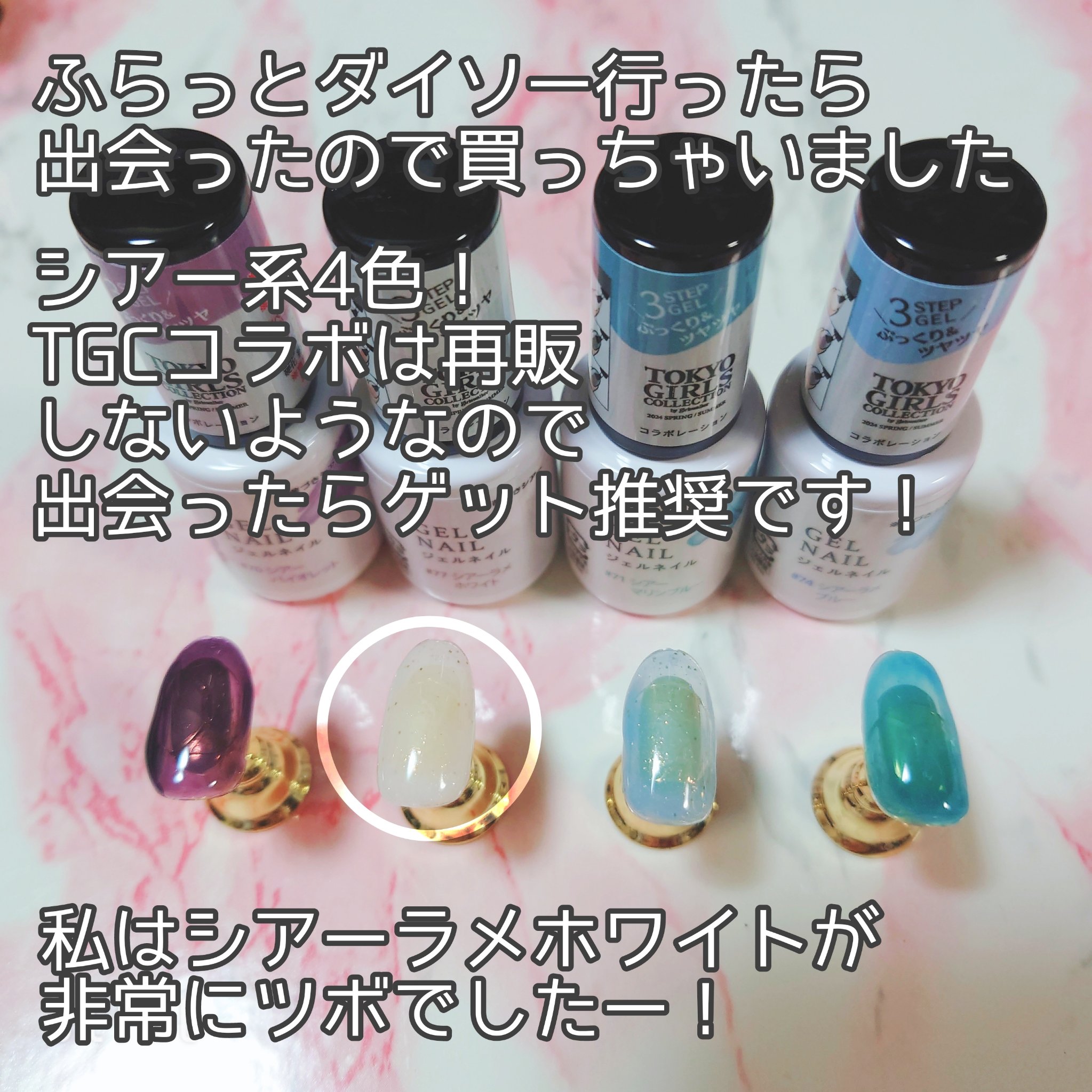 TGCジェルネイル/DAISO/ジェルネイルを使ったクチコミ（2枚目）