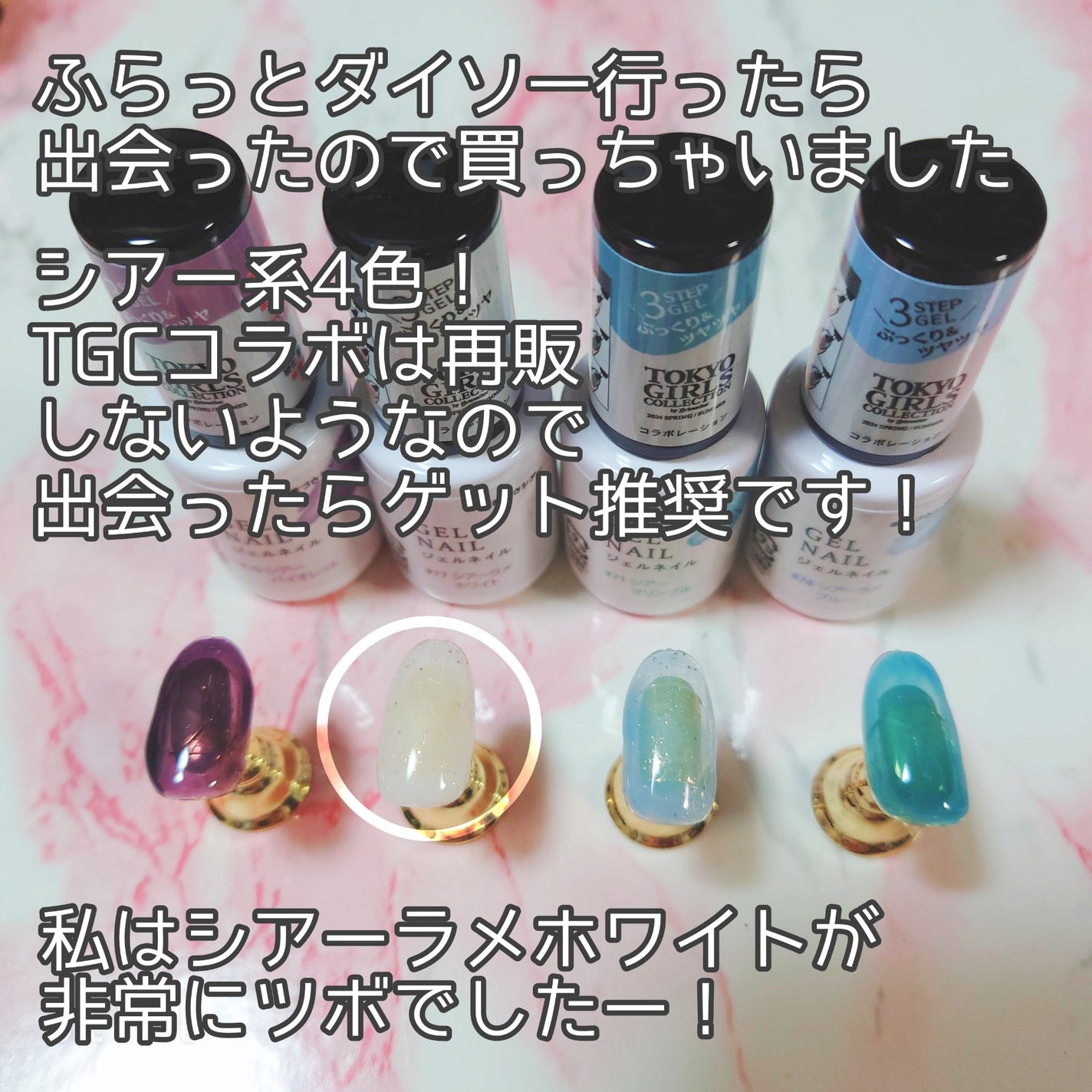 TGCジェルネイル/DAISO/ジェルネイルを使ったクチコミ(2枚目)