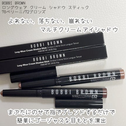 ロングウェア クリーム シャドウ スティック/BOBBI BROWN/スティックアイシャドウを使ったクチコミ(2枚目)