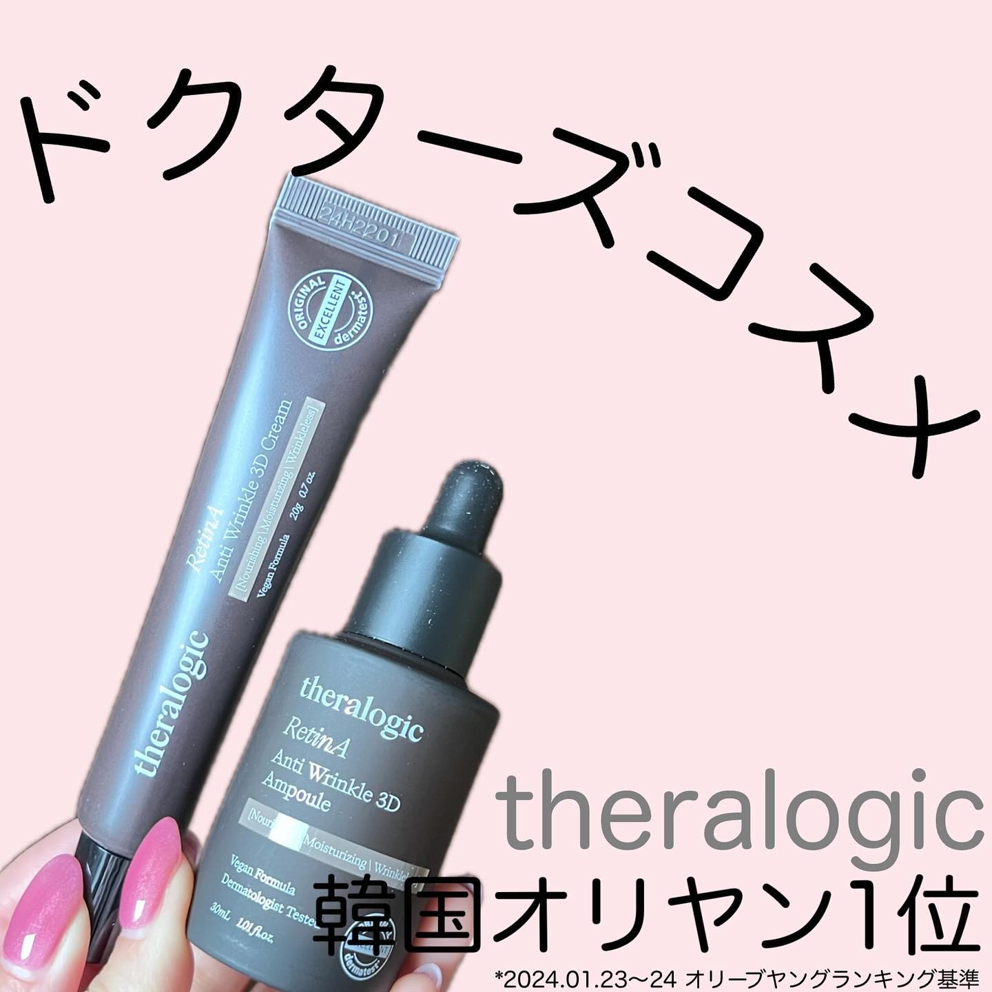 Retin A アンチ リンクル3Dアンプル/theralogic/美容液を使ったクチコミ（1枚目）