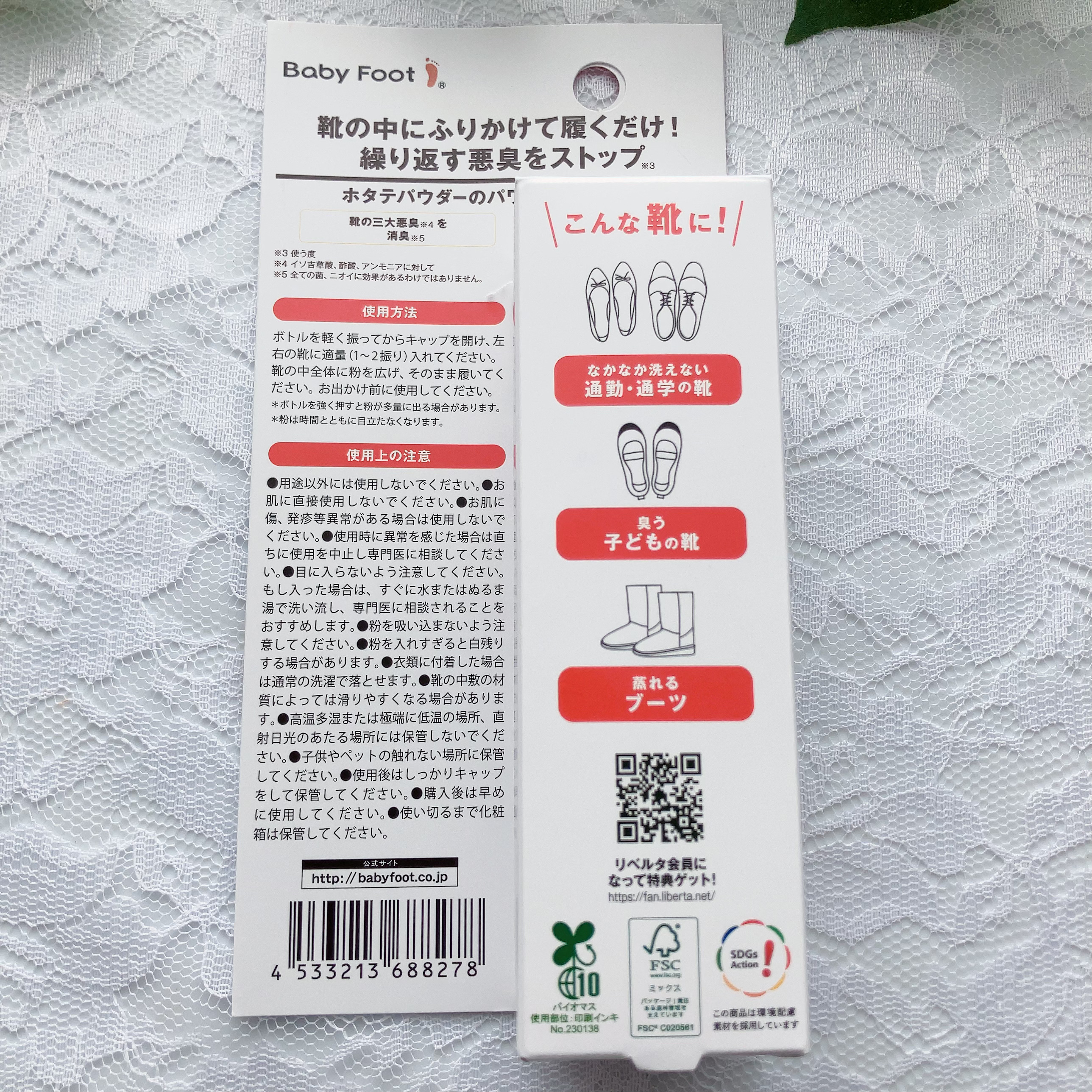 靴の消臭除菌パウダー/ベビーフット/レッグ・フットケアを使ったクチコミ（2枚目）