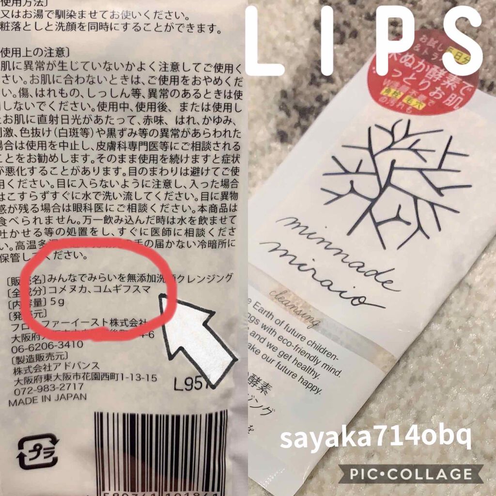 米ぬか酵素洗顔クレンジング/みんなでみらいを/洗顔パウダーを使ったクチコミ(1枚目)