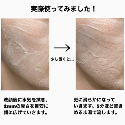 skinmarche WAOPLUS プラントベースミルクブースターマスク/ブレーンコスモス/洗い流すパック・マスクを使ったクチコミ(5枚目)