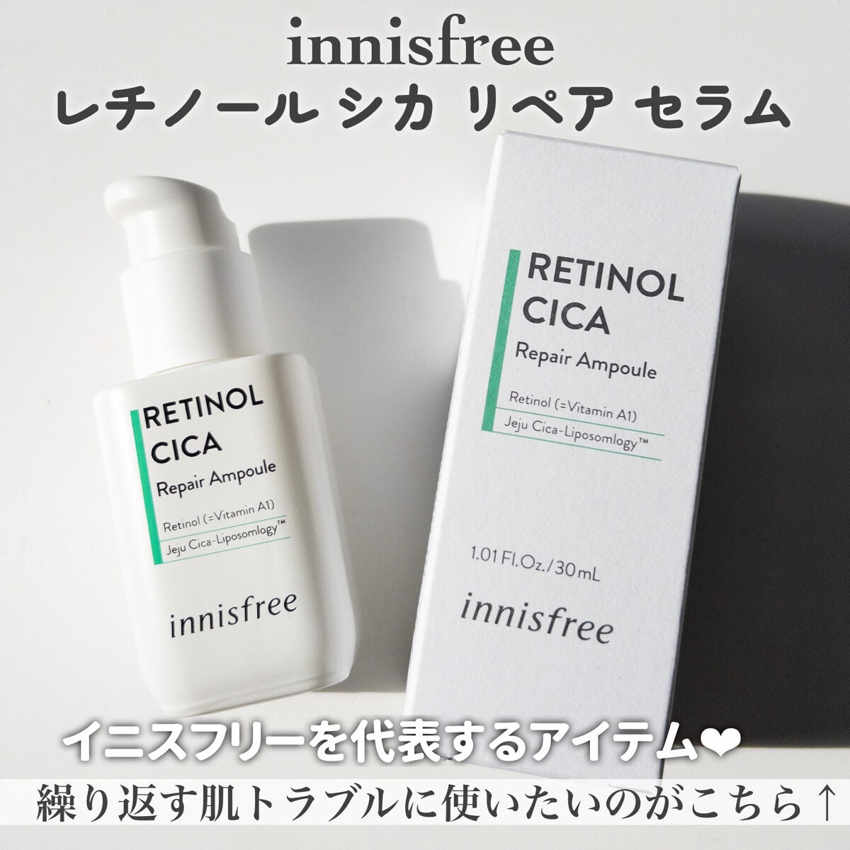 レチノール シカ リペア セラム/innisfree/美容液を使ったクチコミ(2枚目)