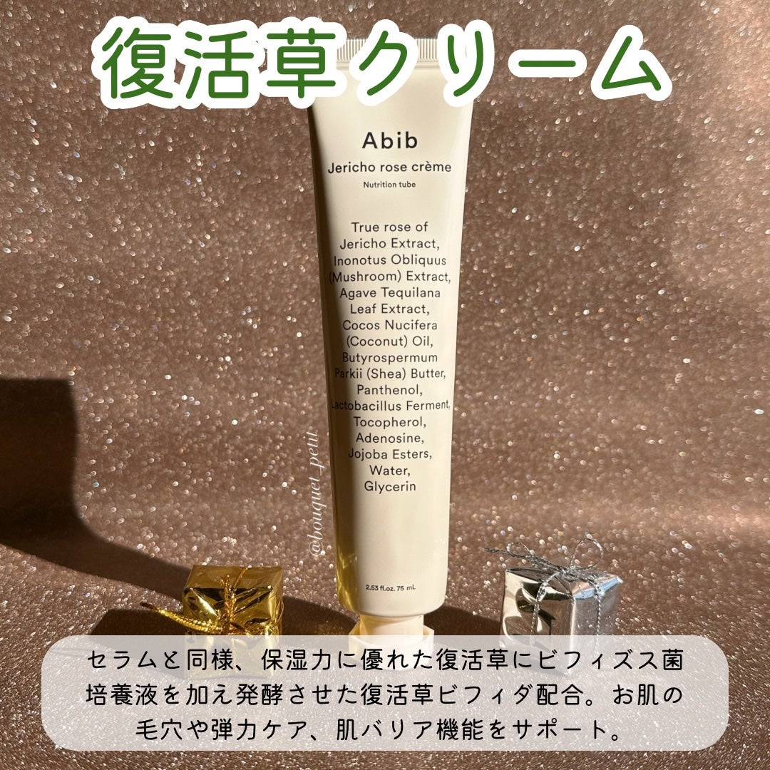 復活草クリーム ニュートリションチューブ/Abib /フェイスクリームを使ったクチコミ(5枚目)