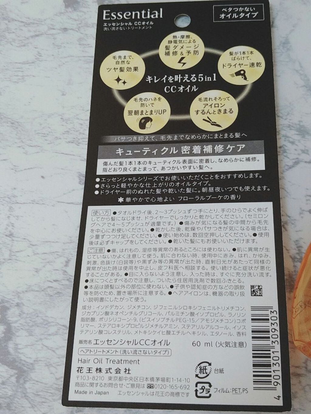 CCオイル/エッセンシャル/ヘアオイルを使ったクチコミ(2枚目)