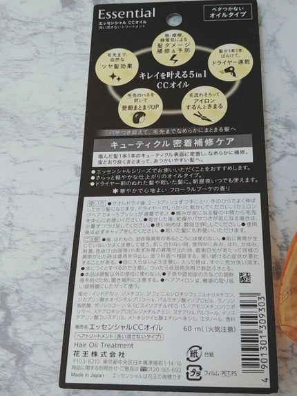 CCオイル/エッセンシャル/ヘアオイルを使ったクチコミ(2枚目)