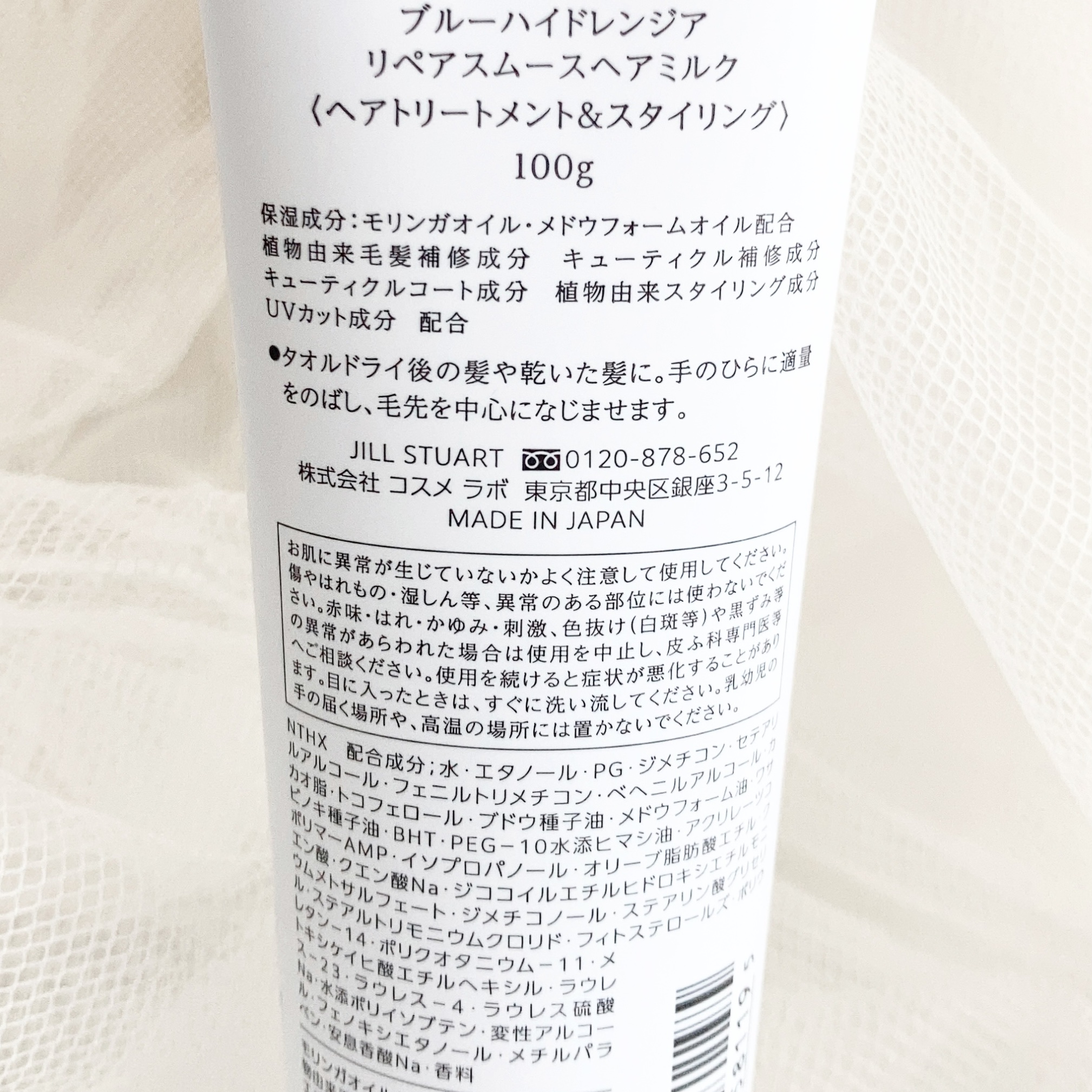 ブルーハイドレンジア リペアスムースヘアミルク/Flora Notis JILL STUART/ヘアミルクを使ったクチコミ（2枚目）