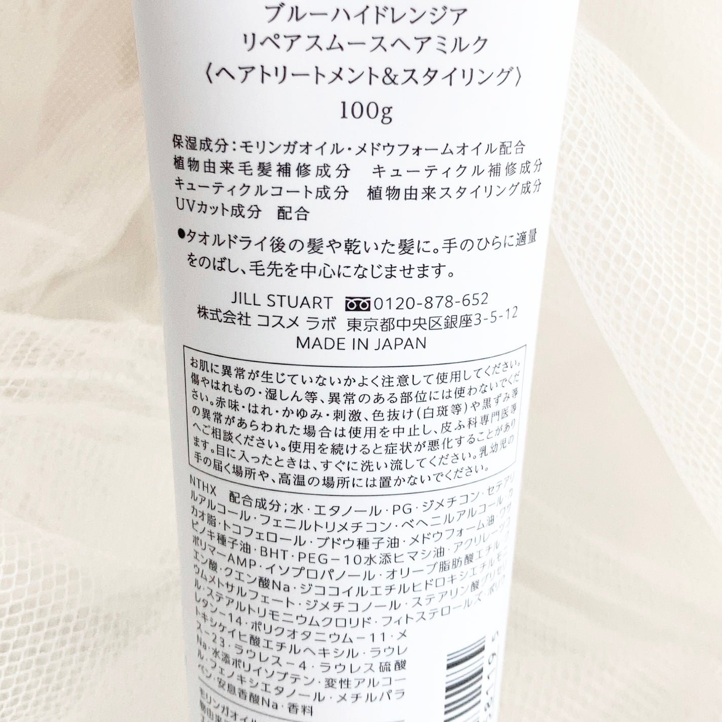 ブルーハイドレンジア リペアスムースヘアミルク/Flora Notis JILL STUART/ヘアミルクを使ったクチコミ(2枚目)