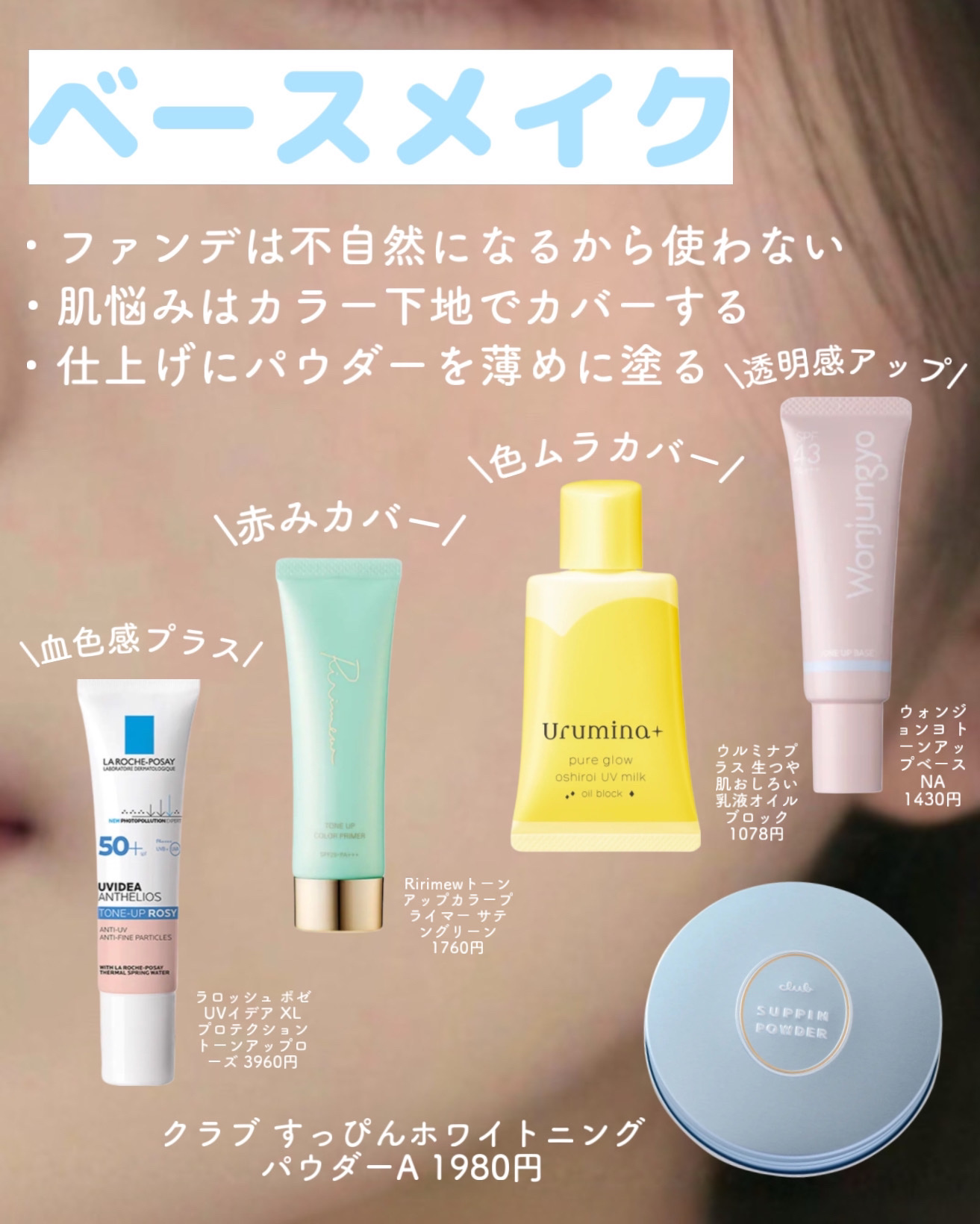 UVイデア XL プロテクショントーンアップ ローズ/ラ ロッシュ ポゼ/日焼け止めクリームを使ったクチコミ（2枚目）