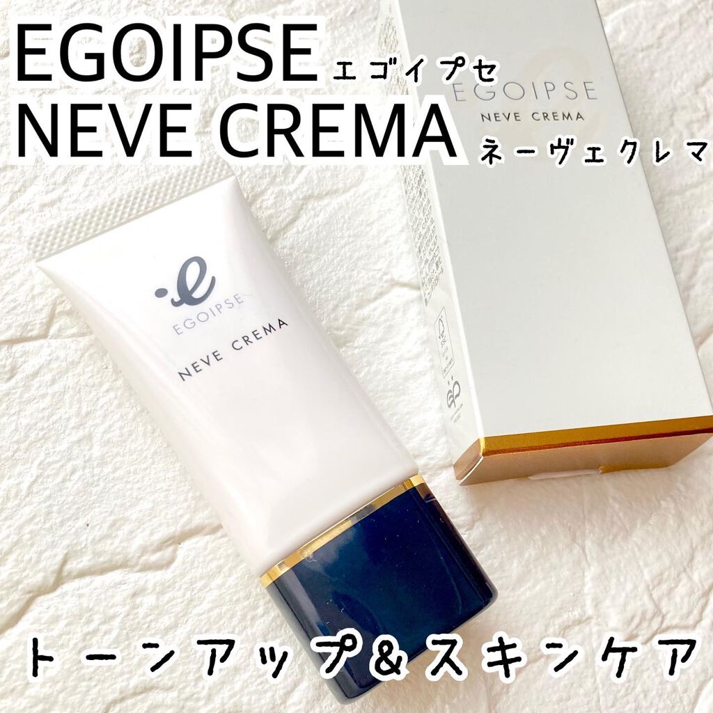 試してみた】NEVE CREMA EGOIPSEの効果・肌質別の口コミ 試してみた】NEVE CREMA EGOIPSEの効果・肌質別の口コミ