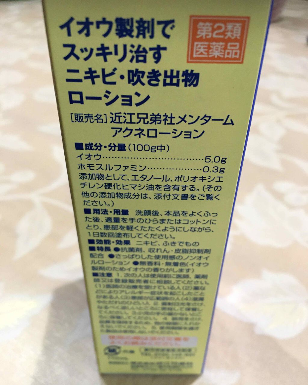 303円 熱販売 メンターム アクネローション 110mL 1個 第2類医薬品 303円 熱販売 メンターム アクネローション 110mL 1個 第2類医薬品