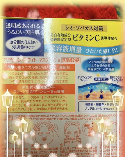 クリアターン ホワイト マスク (ビタミンC)/クリアターン/シートマスク・パックを使ったクチコミ(4枚目)