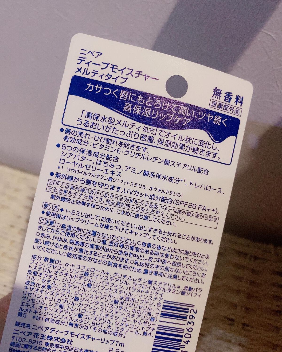 ニベア ディープモイスチャーリップ メルティタイプ/ニベア/リップクリームを使ったクチコミ(2枚目)