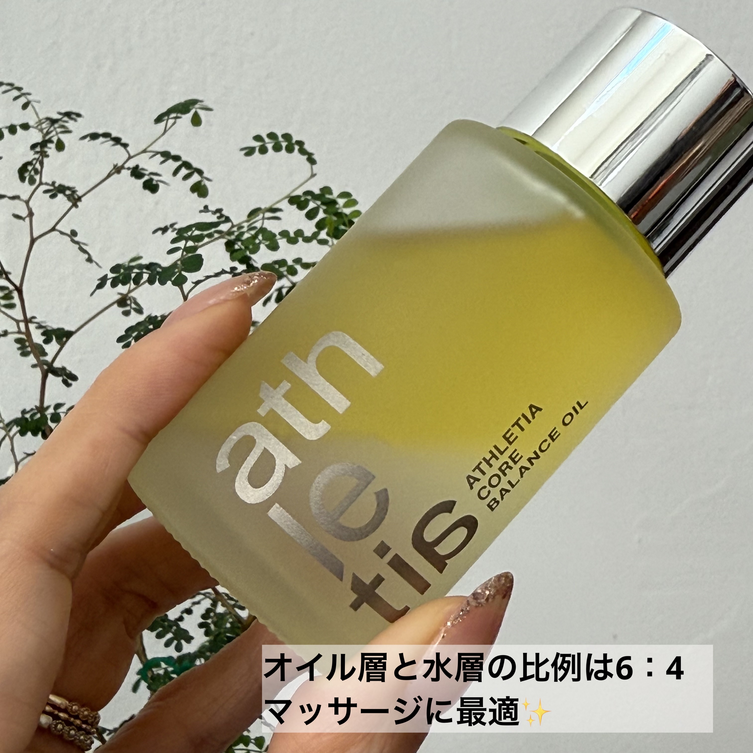 コアバランスオイル/athletia/フェイスオイルを使ったクチコミ（2枚目）