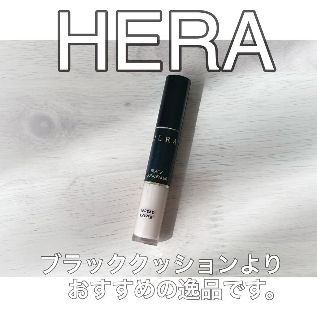 ブラックコンシーラー/HERA/リキッドコンシーラーを使ったクチコミ(1枚目)