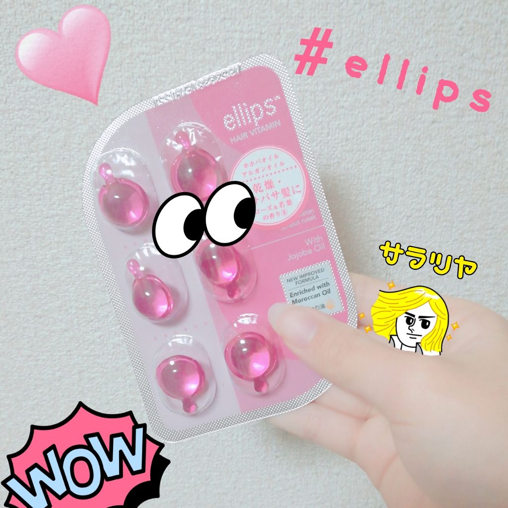 ヘアーオイル【トリートメント】/ellips/ヘアオイルを使ったクチコミ（1枚目）