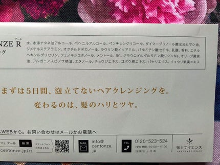 チェントンツェE/Centonze(チェントンツェ)/市販シャンプーを使ったクチコミ(4枚目)