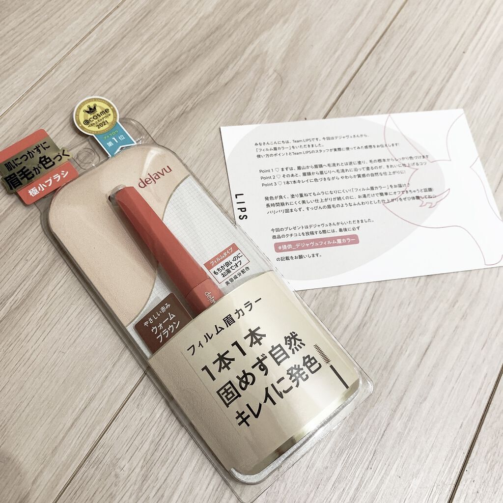 フィルム眉カラー/デジャヴュ/眉マスカラを使ったクチコミ（2枚目）