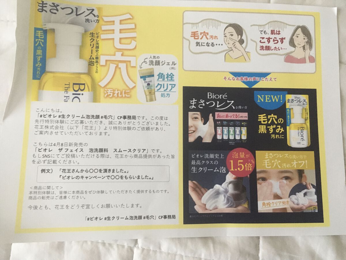 ビオレ ザフェイス 泡洗顔料 スムースクリア/ビオレ/泡洗顔を使ったクチコミ（2枚目）