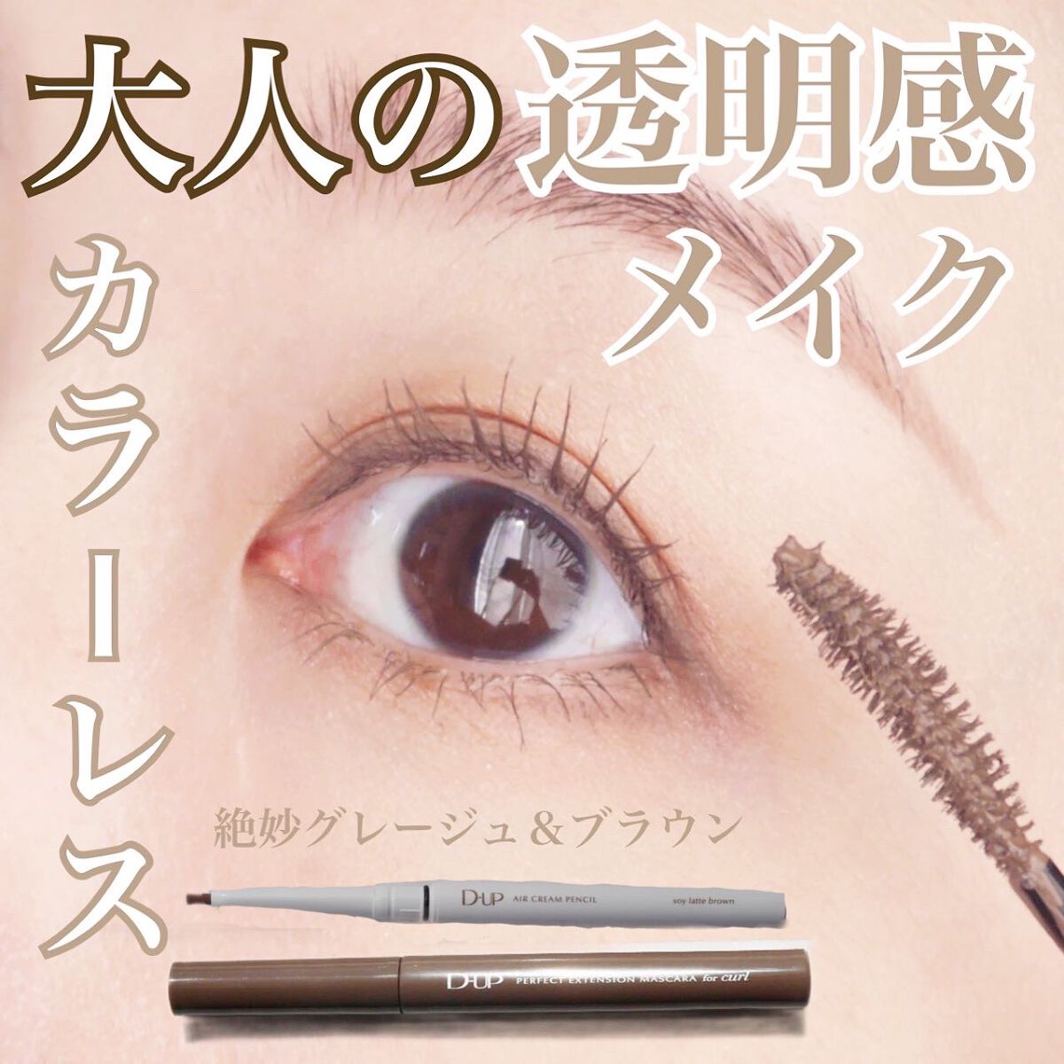 パーフェクトエクステンション マスカラ for カール/D-UP/マスカラを使ったクチコミ(1枚目)