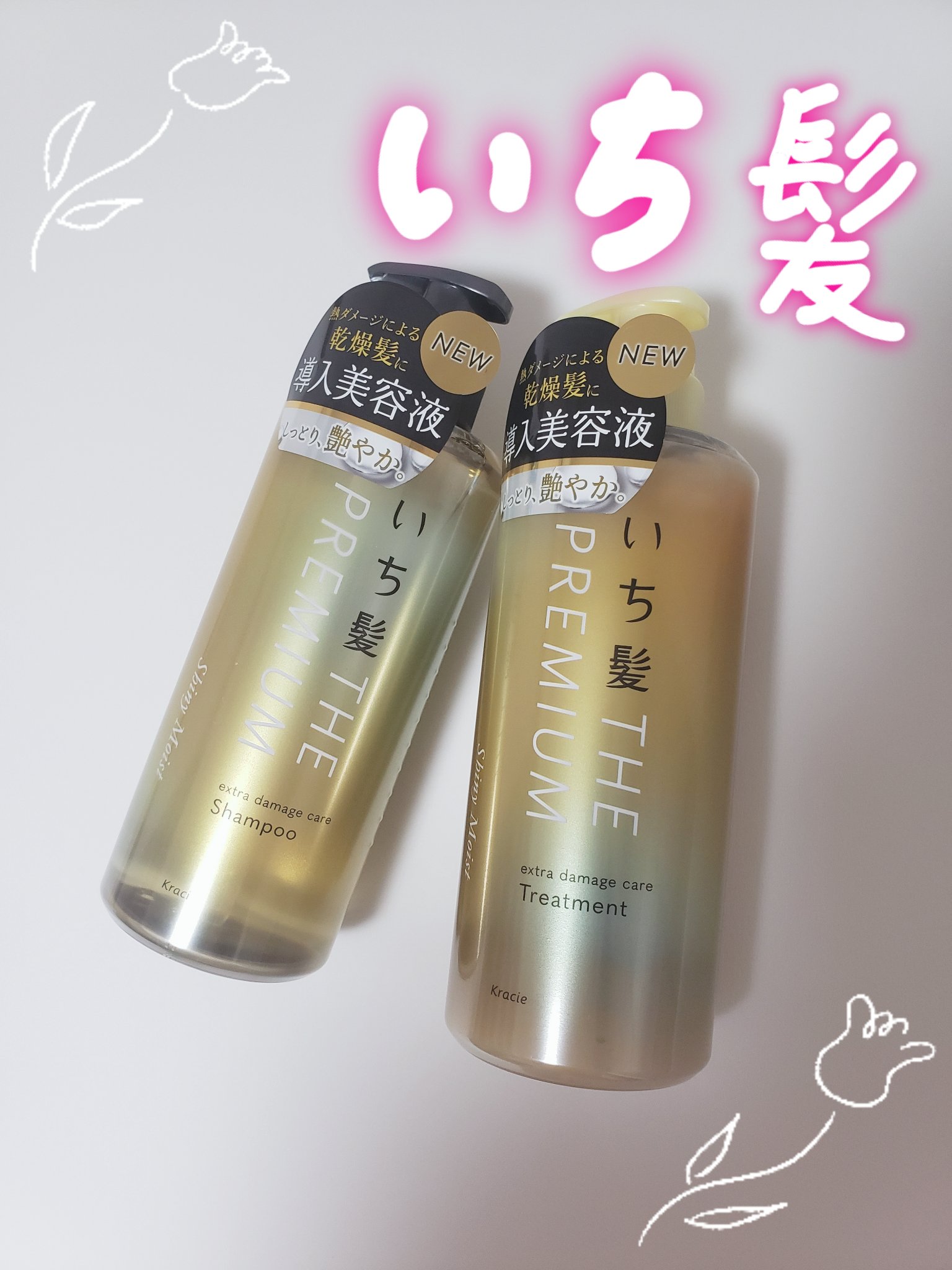 これからの時期に向けて髪のダメージケア☀

【使った商品】
いち髪
THE PREMIUM エクストラダメージケアシャンプー／トリートメント　シャイニーモイスト

【香り】
つややかな八重桜の香り🌸

【テクスチャ】
シャンプーはムースの