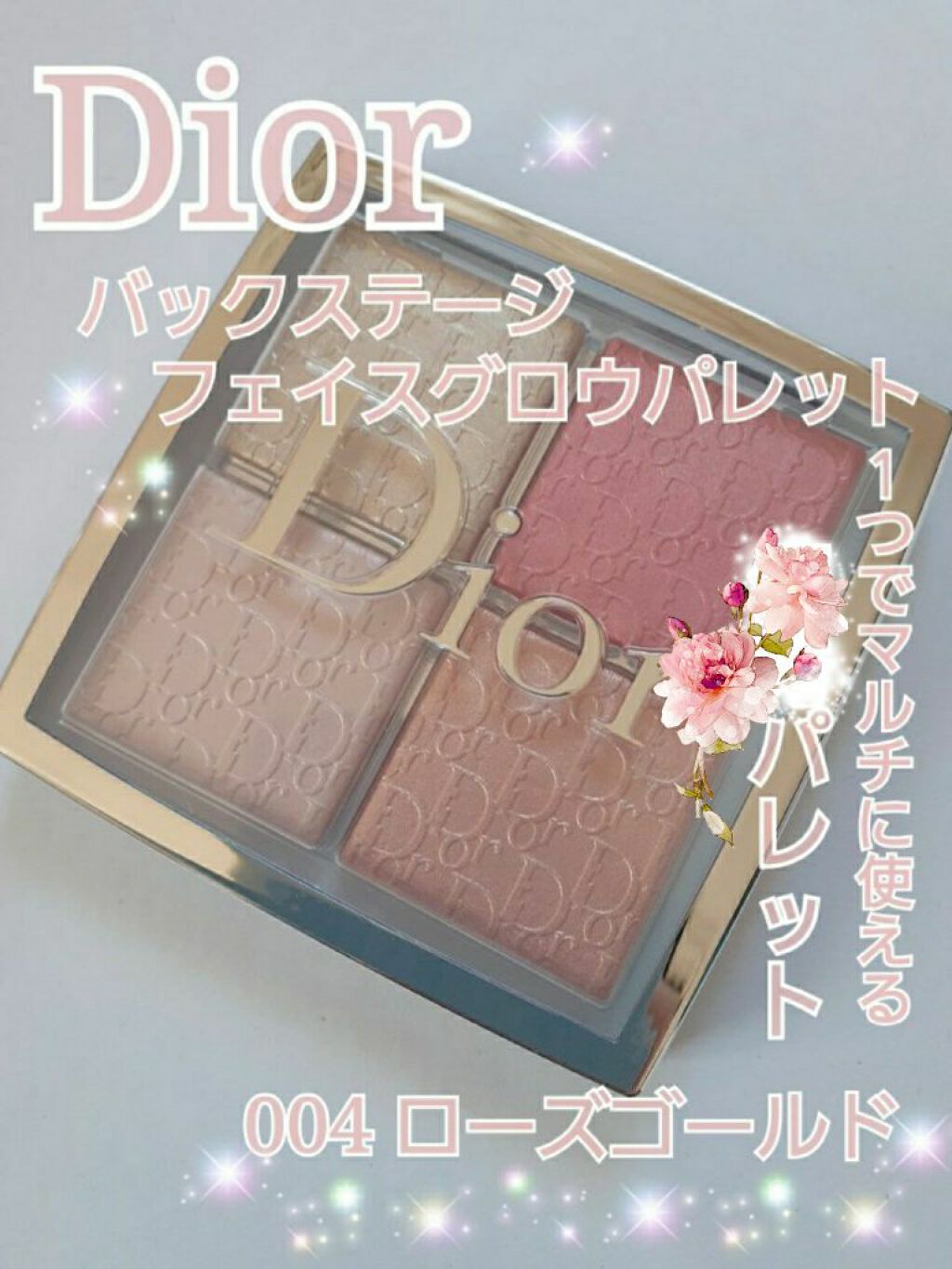 ディオール バックステージ フェイス グロウ パレット/Dior/ハイライトを使ったクチコミ(1枚目)