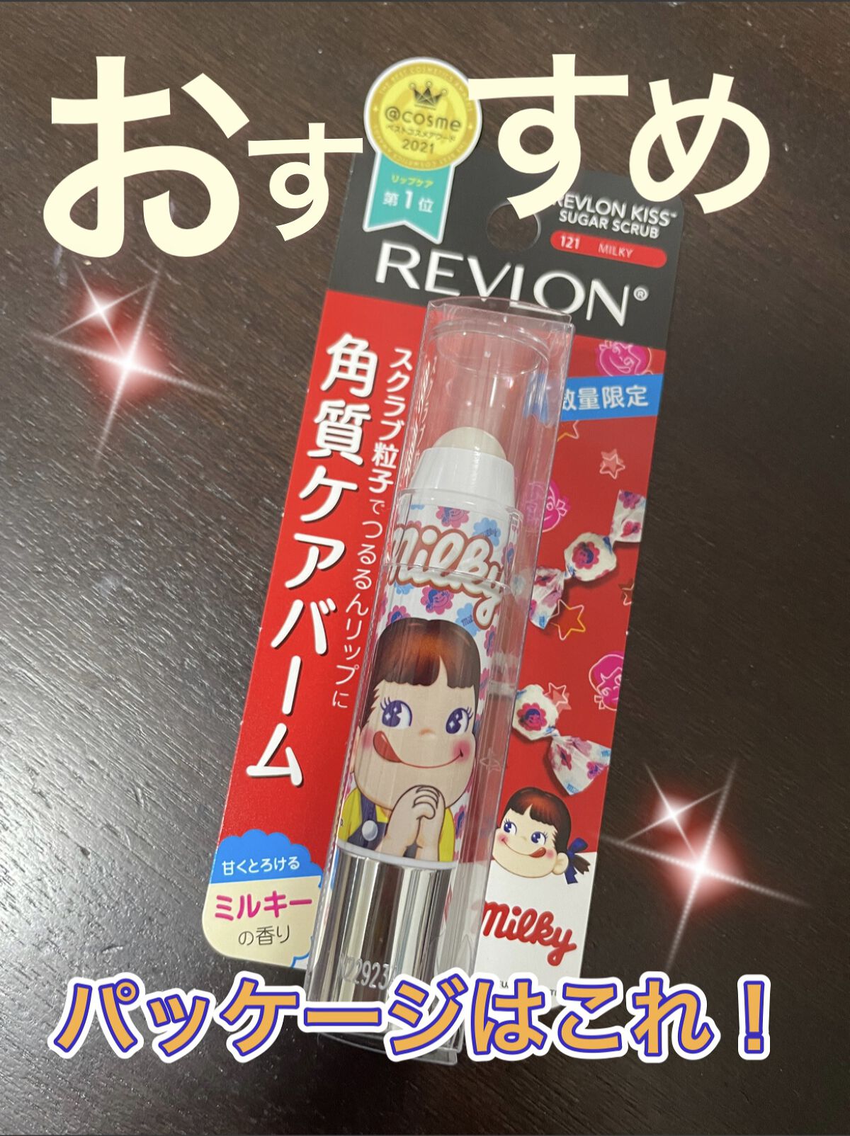 レブロン キス シュガー スクラブ 121 ミルキー＜限定品＞/REVLON/リップスクラブを使ったクチコミ（2枚目）