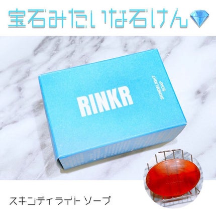 スキンディライトソープ/RINKR/洗顔石鹸を使ったクチコミ(1枚目)