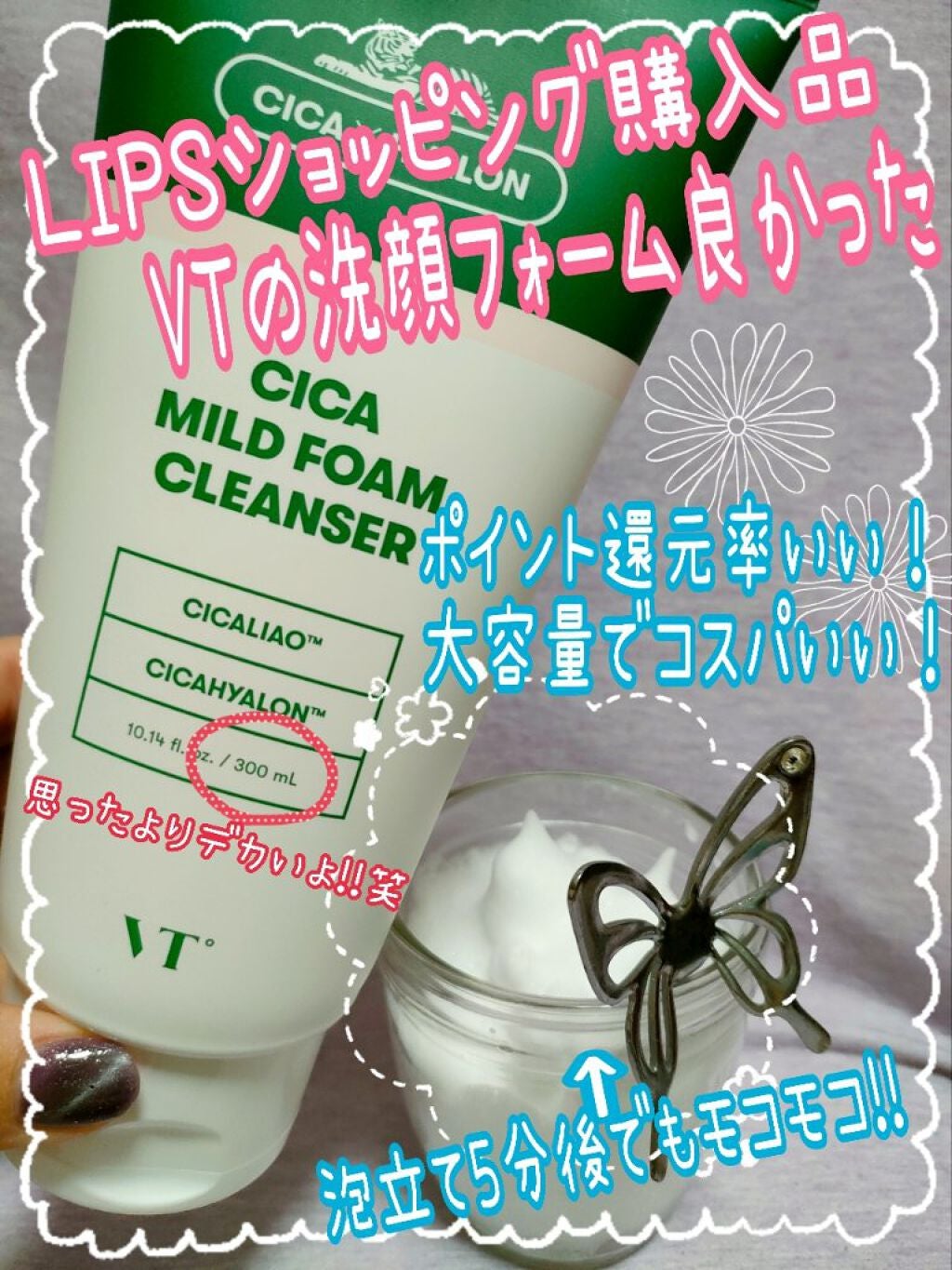 CICA マイルドフォームクレンザー/VT/洗顔フォームを使ったクチコミ(1枚目)