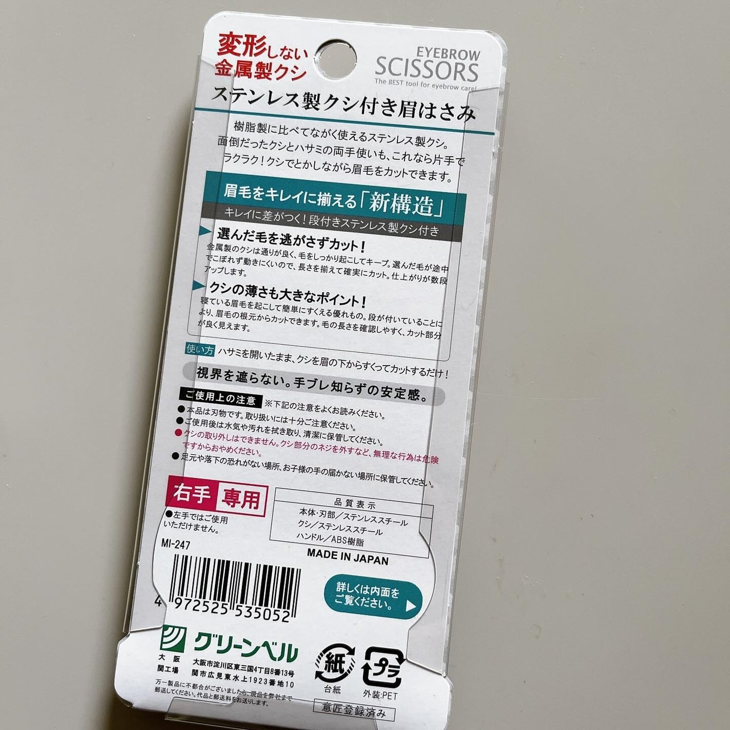 ステンレス製クシ付き 眉はさみ/グリーンベル/その他化粧小物を使ったクチコミ(3枚目)