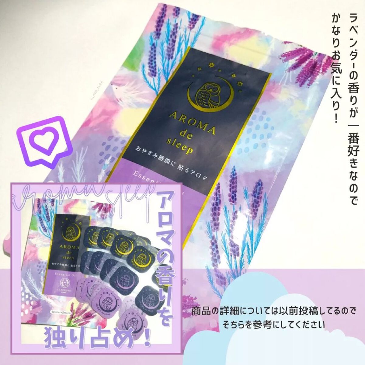 アロマdeスリープ/ウェルベスト/香水(その他)を使ったクチコミ（2枚目）