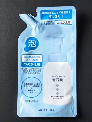 コラージュフルフル 泡石鹸 300ml(水色)/コラージュ/ボディソープを使ったクチコミ（3枚目）