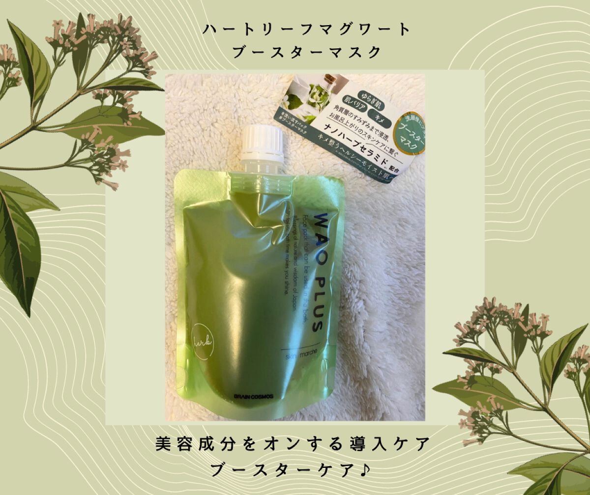 skinmarche WAOPLUS ハートリーフマグワートブースターマスク/ブレーンコスモス/洗い流すパック・マスクを使ったクチコミ（1枚目）