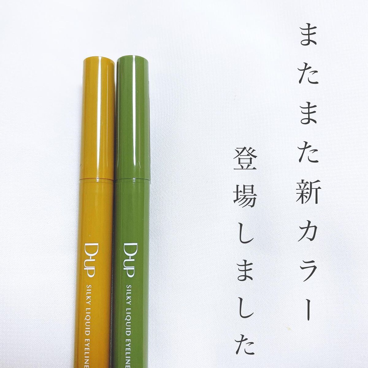 シルキーリキッドアイライナーWP/D-UP/リキッドアイライナーを使ったクチコミ(2枚目)