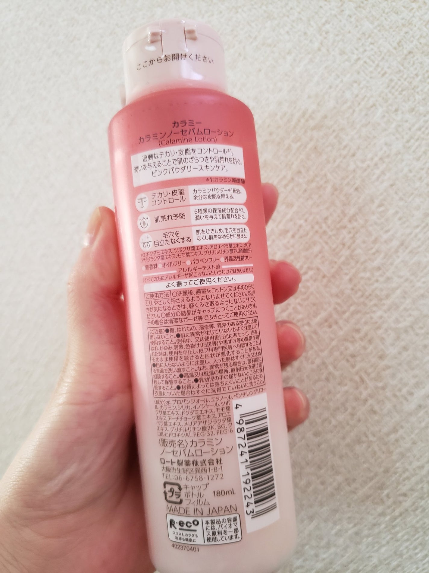 カラミー カラミンノーセバムローション/Calamee/化粧水を使ったクチコミ(2枚目)
