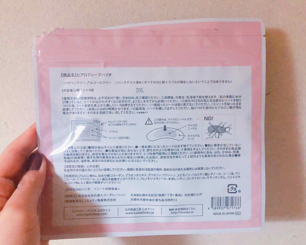 ヒアロディープパッチ/北の快適工房/シートマスク・パックを使ったクチコミ（2枚目）