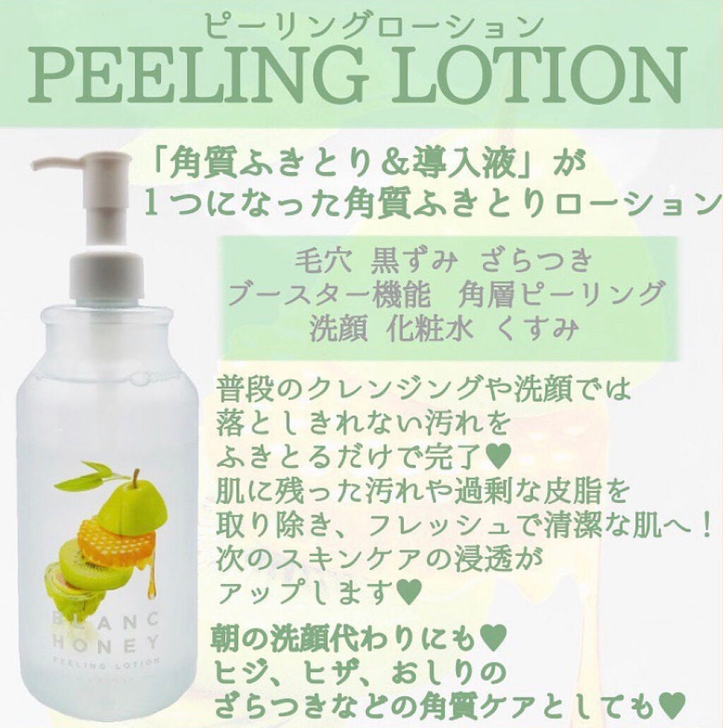 ピーリングローション/ブランハニー/ブースター・導入液を使ったクチコミ(2枚目)