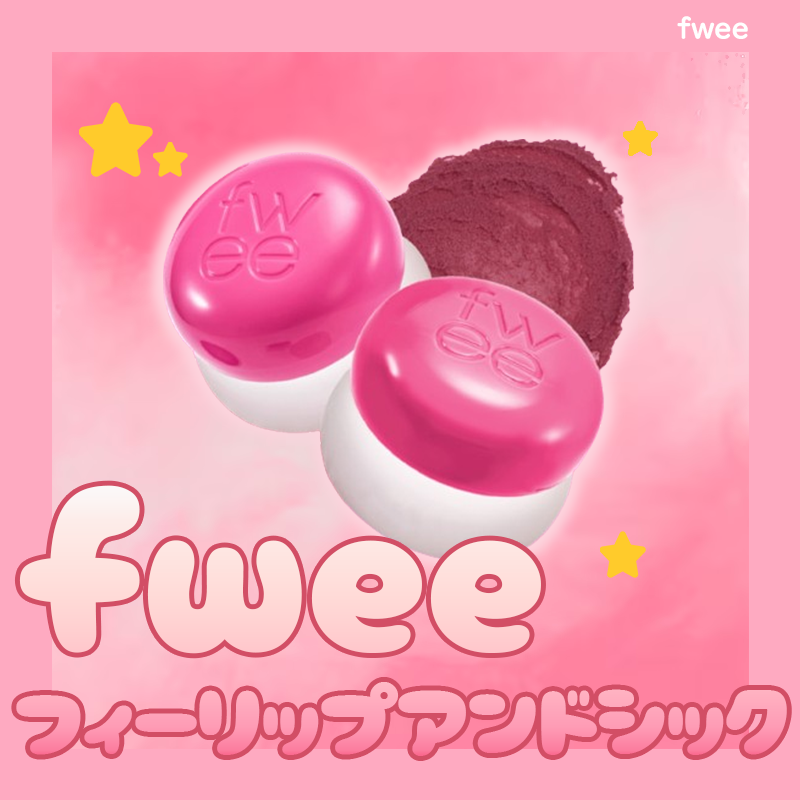 リップアンドチーク ブラーリープリンポット ND01  オ！/fwee/口紅を使ったクチコミ（1枚目）