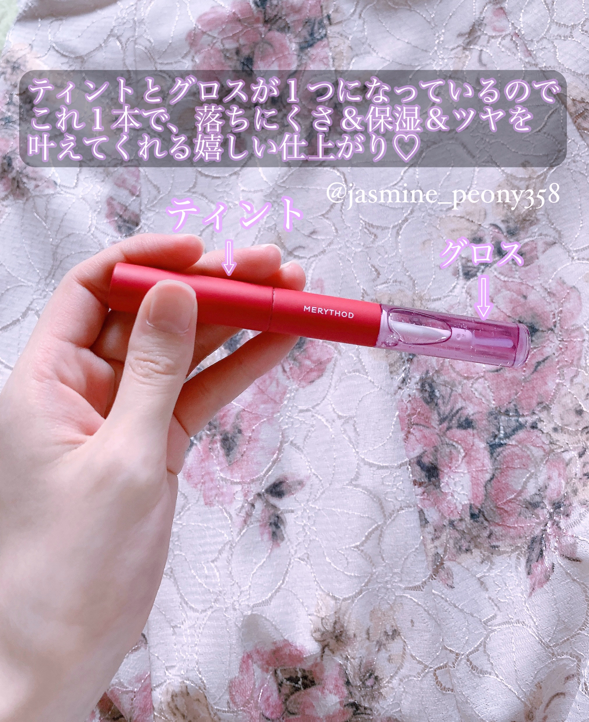 リールタトゥーデュアルグロスティント/MERYTHOD/リップティントを使ったクチコミ（3枚目）