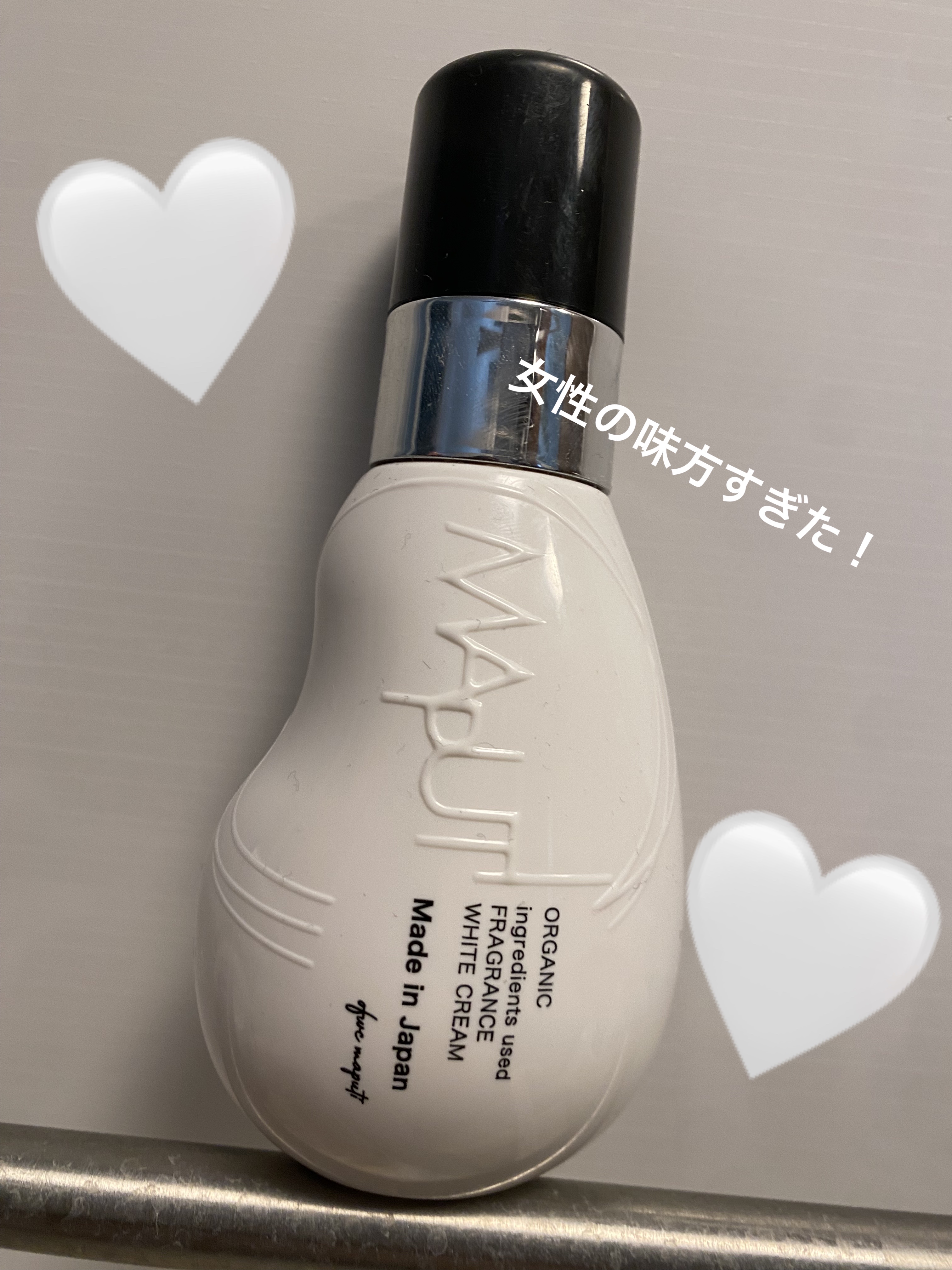 オーガニックフレグランスホワイトクリーム/MAPUTI/デリケートゾーンケアを使ったクチコミ（1枚目）