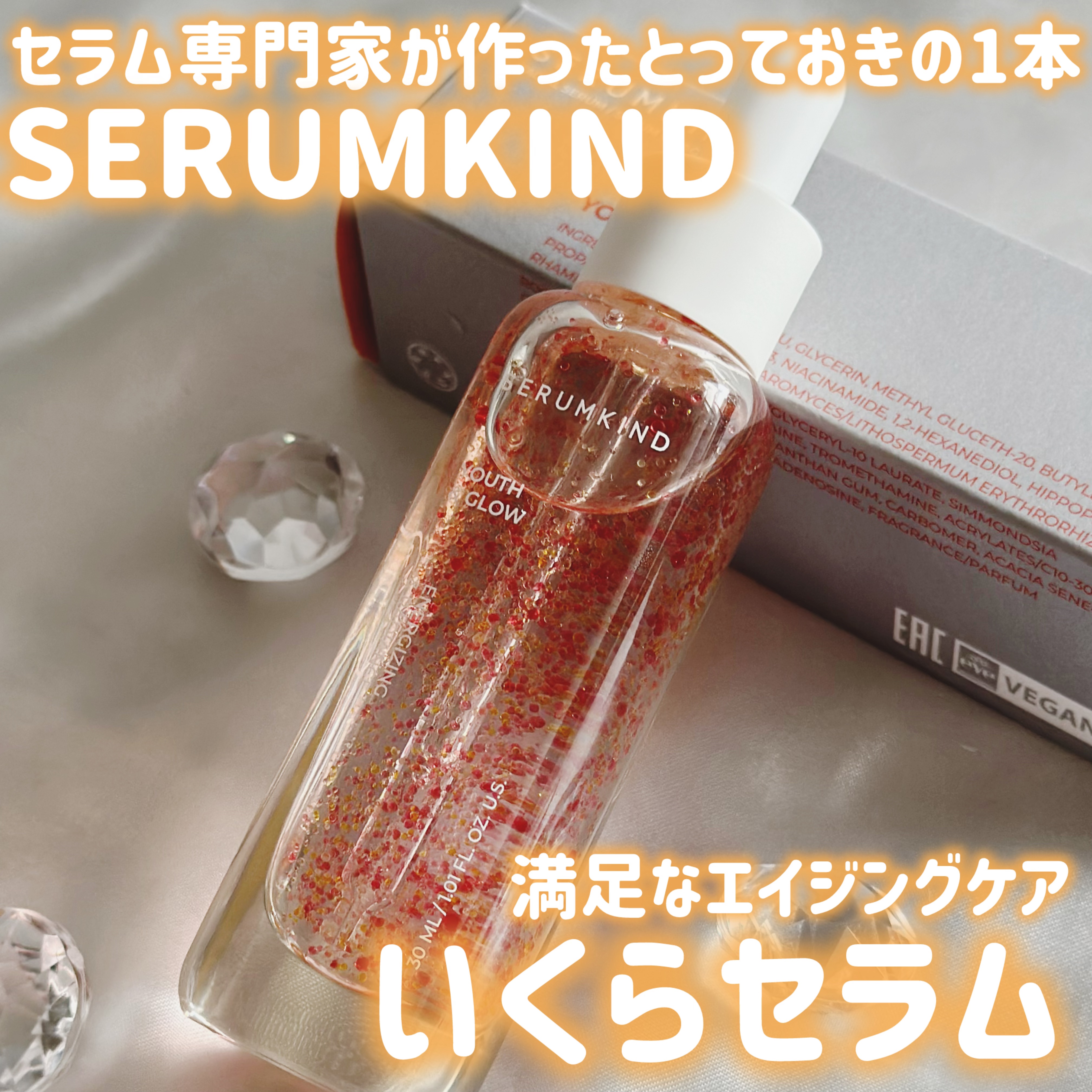 YOUTH＆GLOW DROP/SERUMKIND/美容液を使ったクチコミ（1枚目）