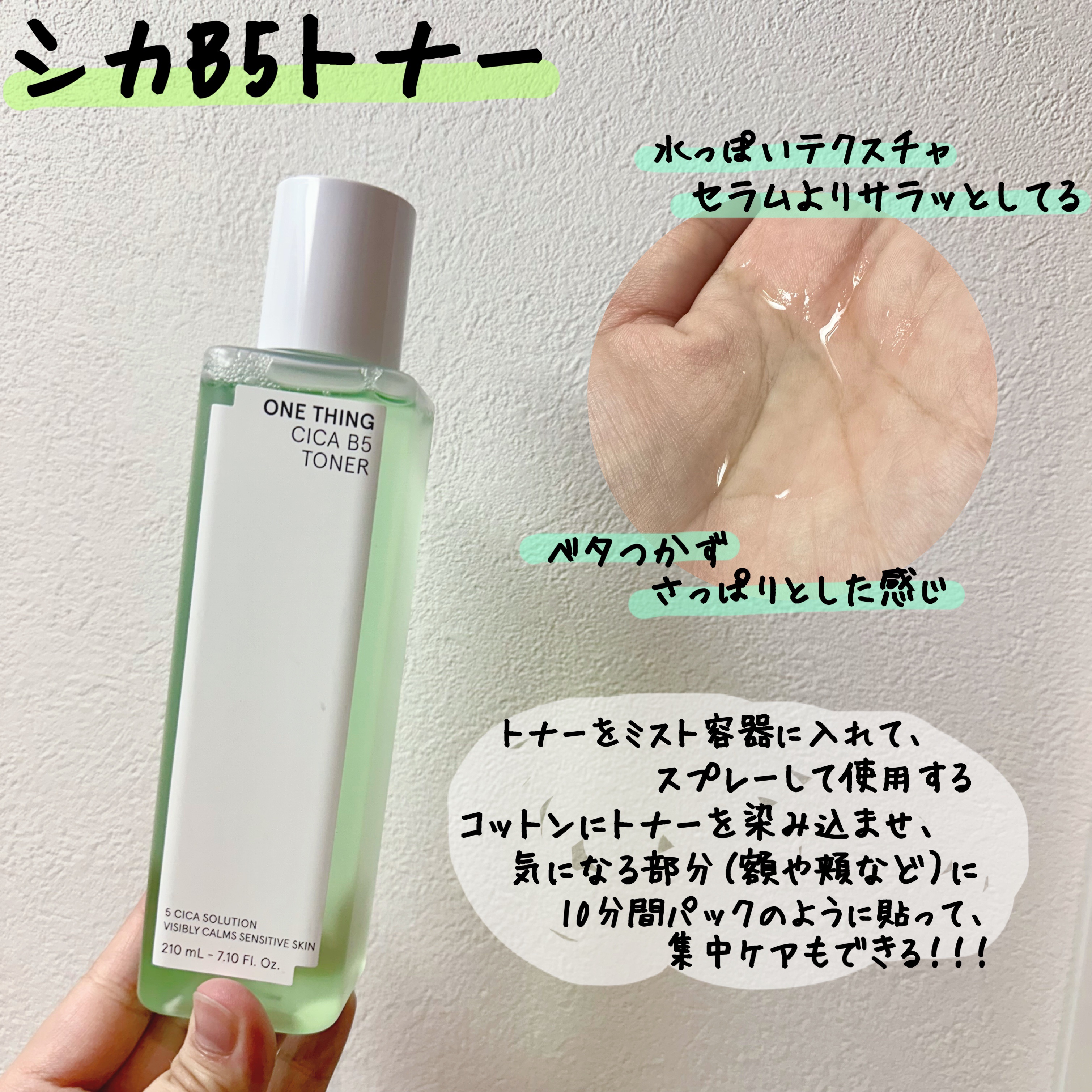シカB5トナー/ONE THING/化粧水を使ったクチコミ（3枚目）