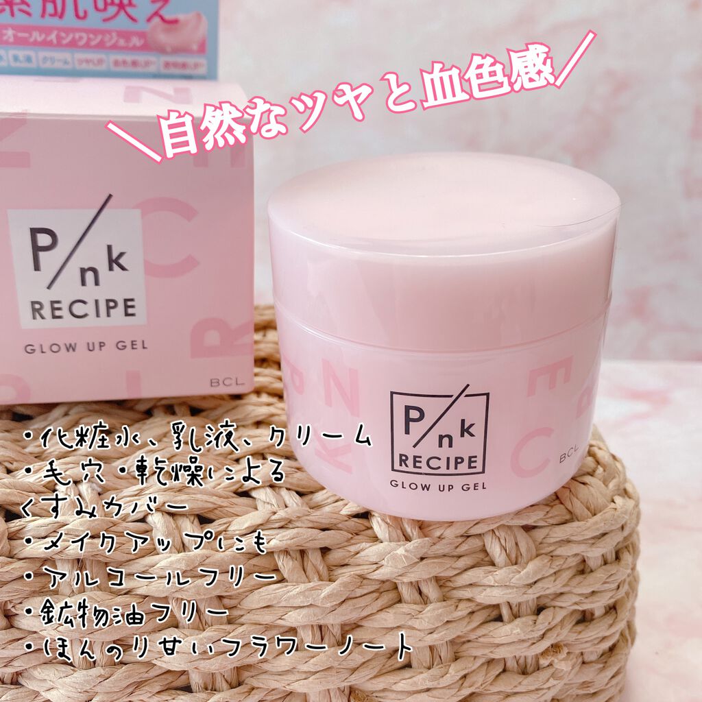 ピンクレシピ グロウアップジェル/ピンクレシピ/オールインワン化粧品を使ったクチコミ（2枚目）